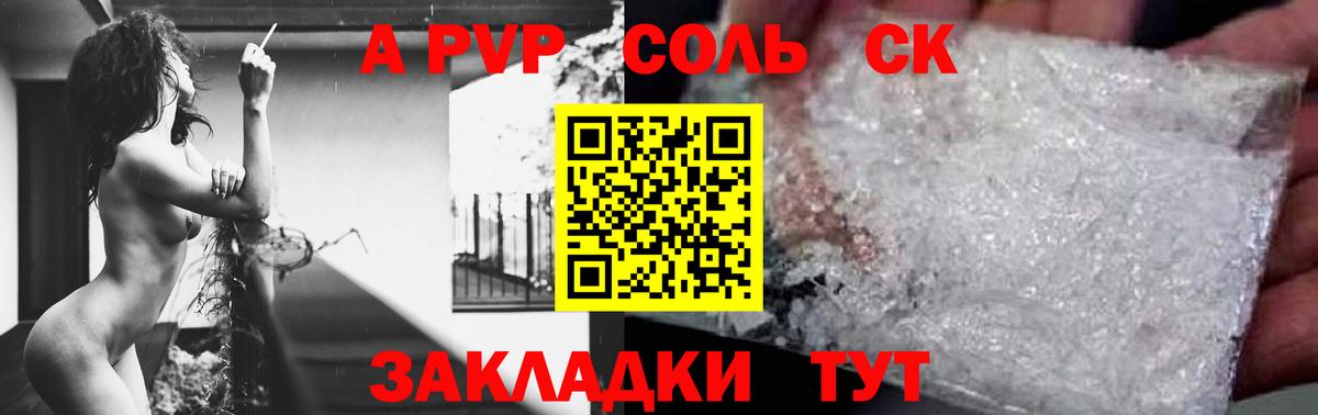 А ПВП Crystall Каменка