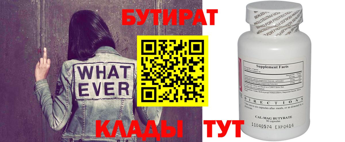 БУТИРАТ жидкий экстази  Бутират  Каменка  Вход с VPN 